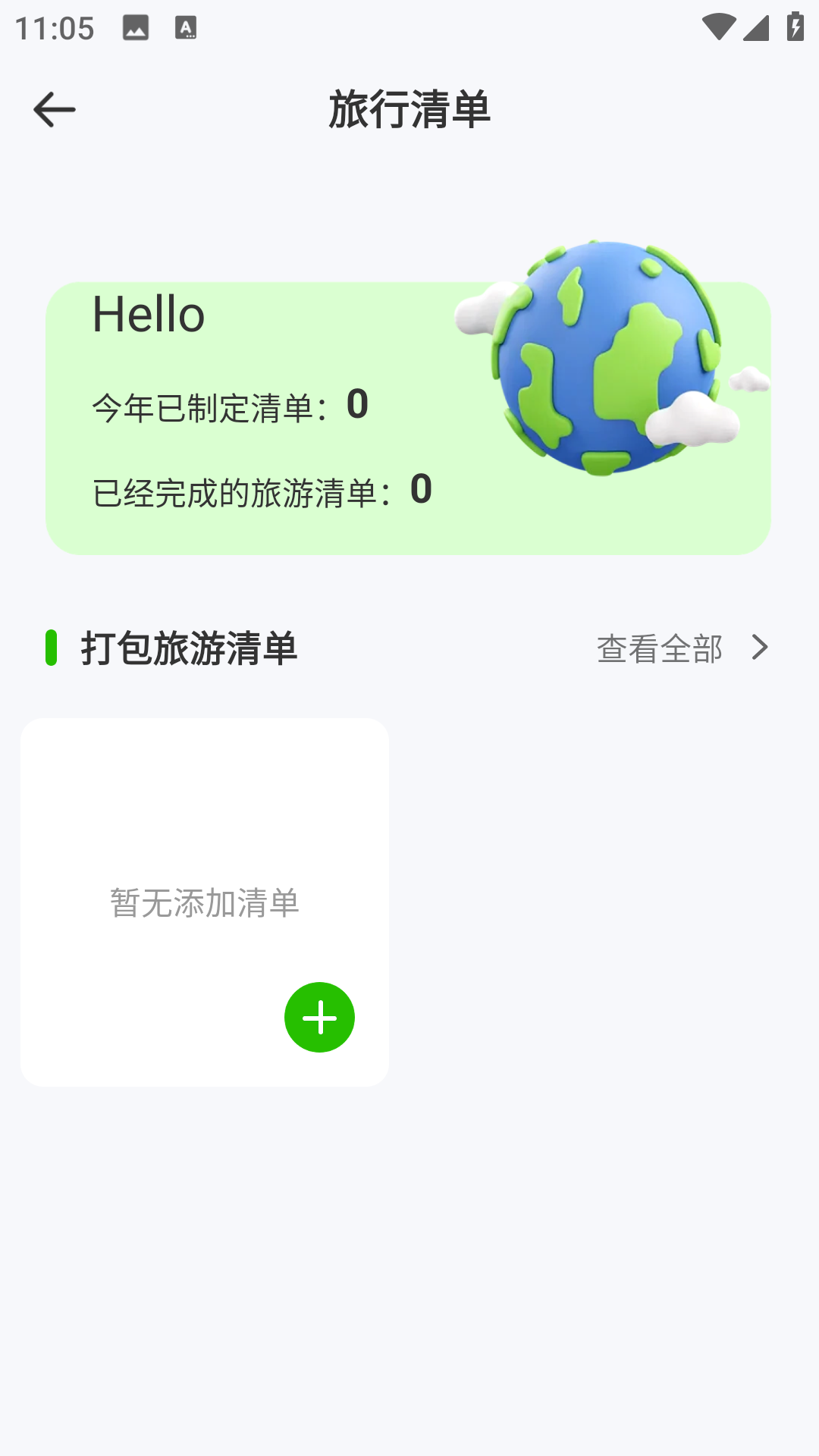 省米出行定制版