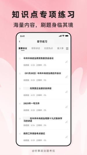 时事政治题考拉官网版