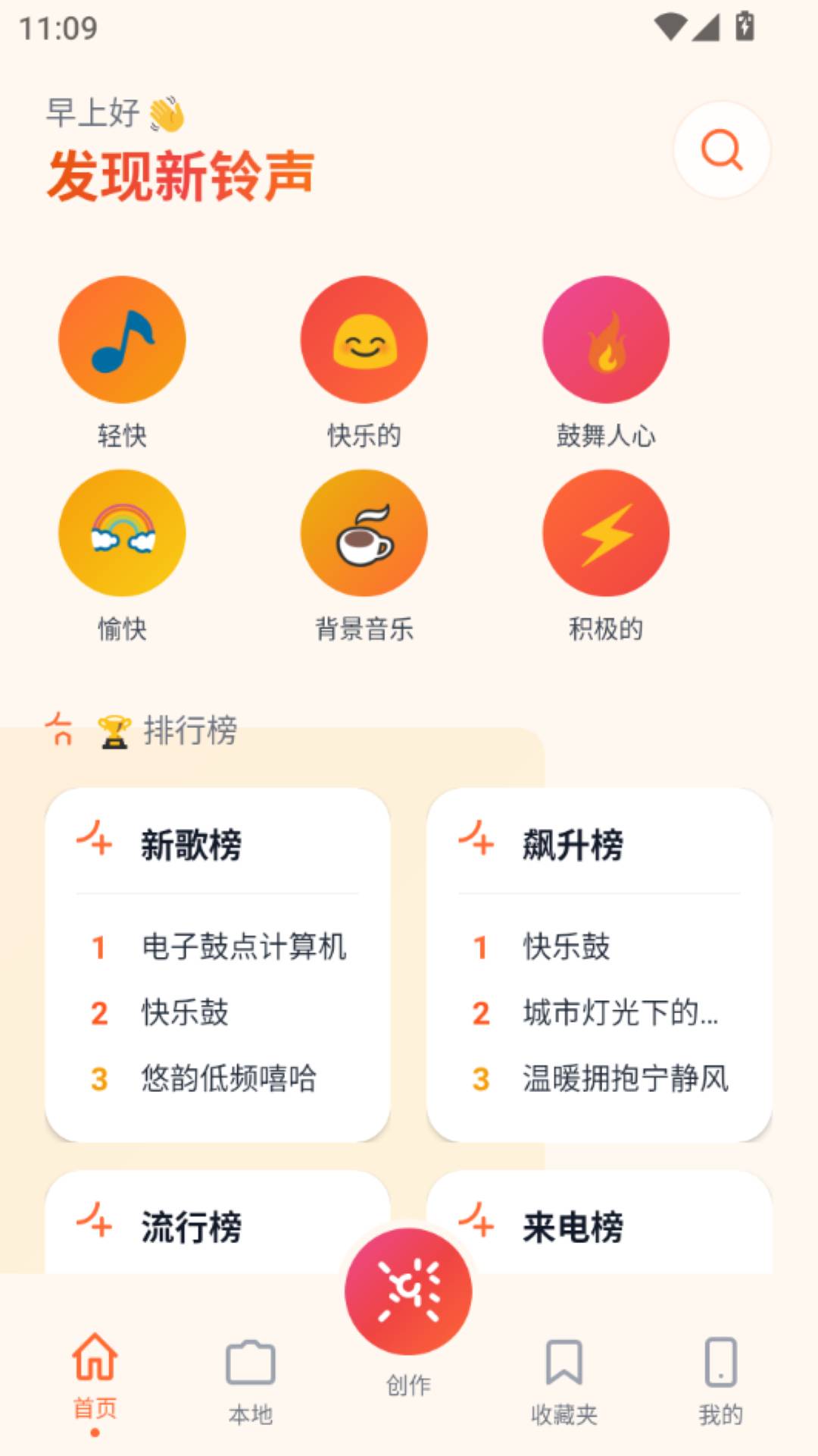 铃库免费铃声会员免登录