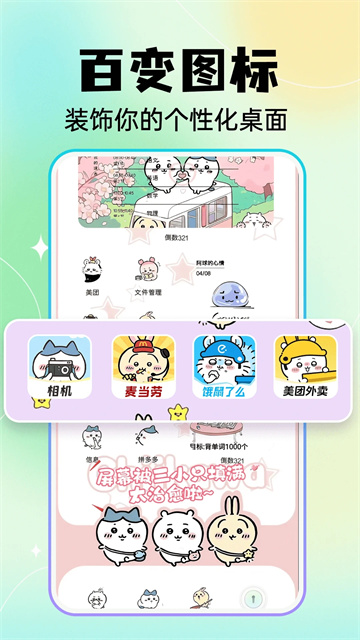 快捷换图标正式版