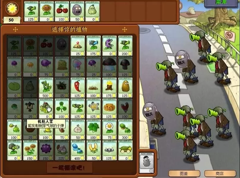 植物大战僵尸超爽版付费版