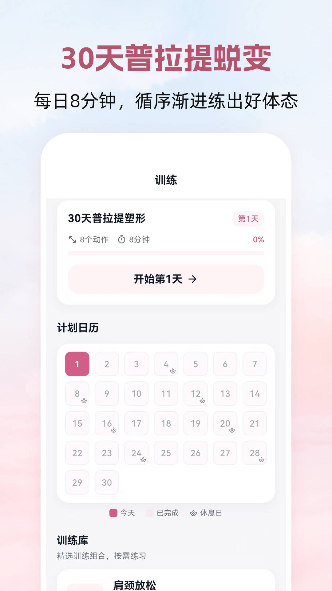 普拉提Yoga瑜伽塑形安卓版
