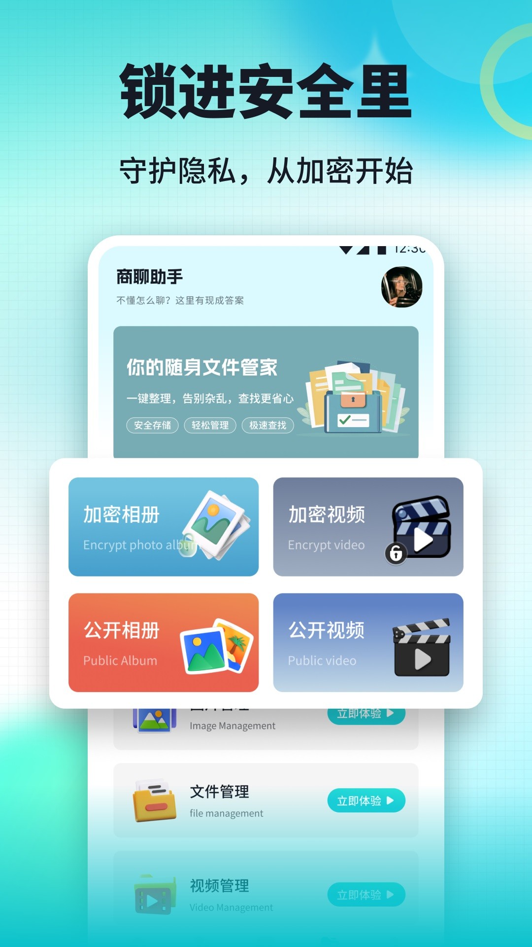 嗨信商聊正式版