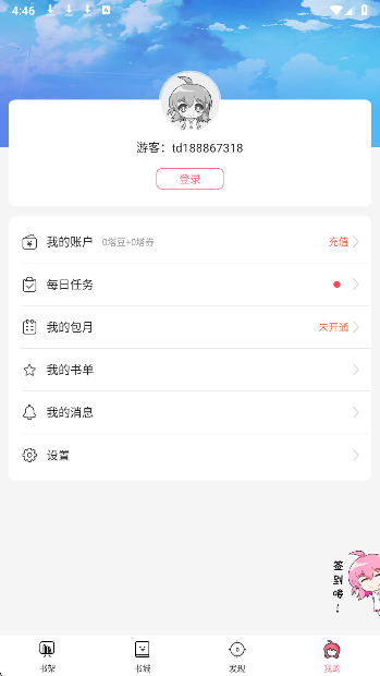轻萌小说定制版
