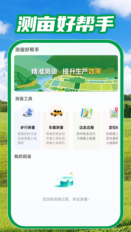 测亩免费测量纯净版