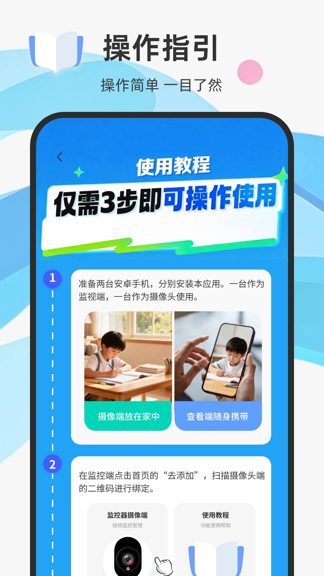 手机监控实时语音看家手机版