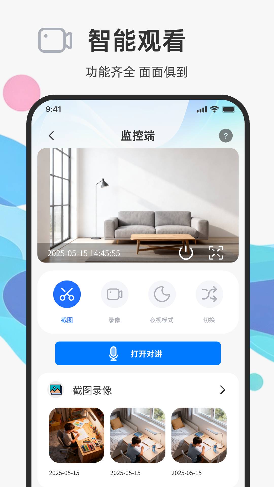 手机监控实时语音看家官方正版