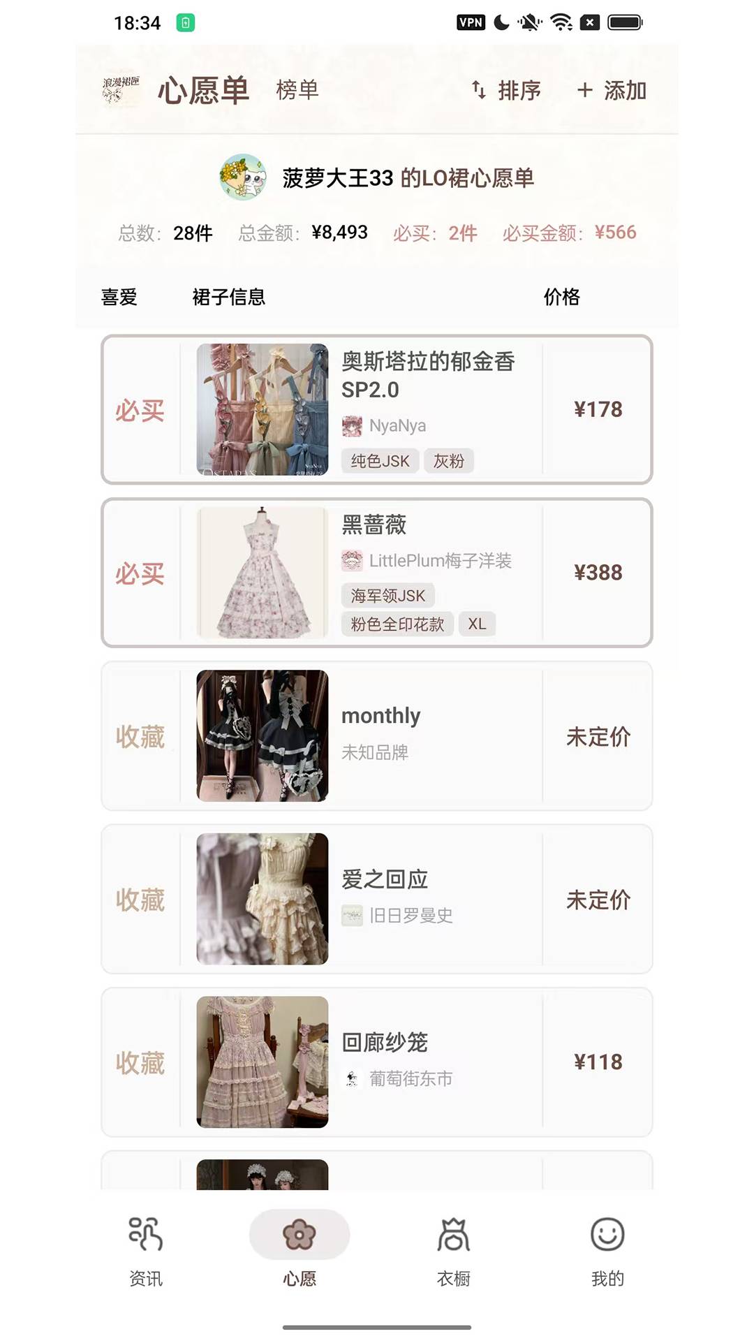 浪漫裙匣2026最新版
