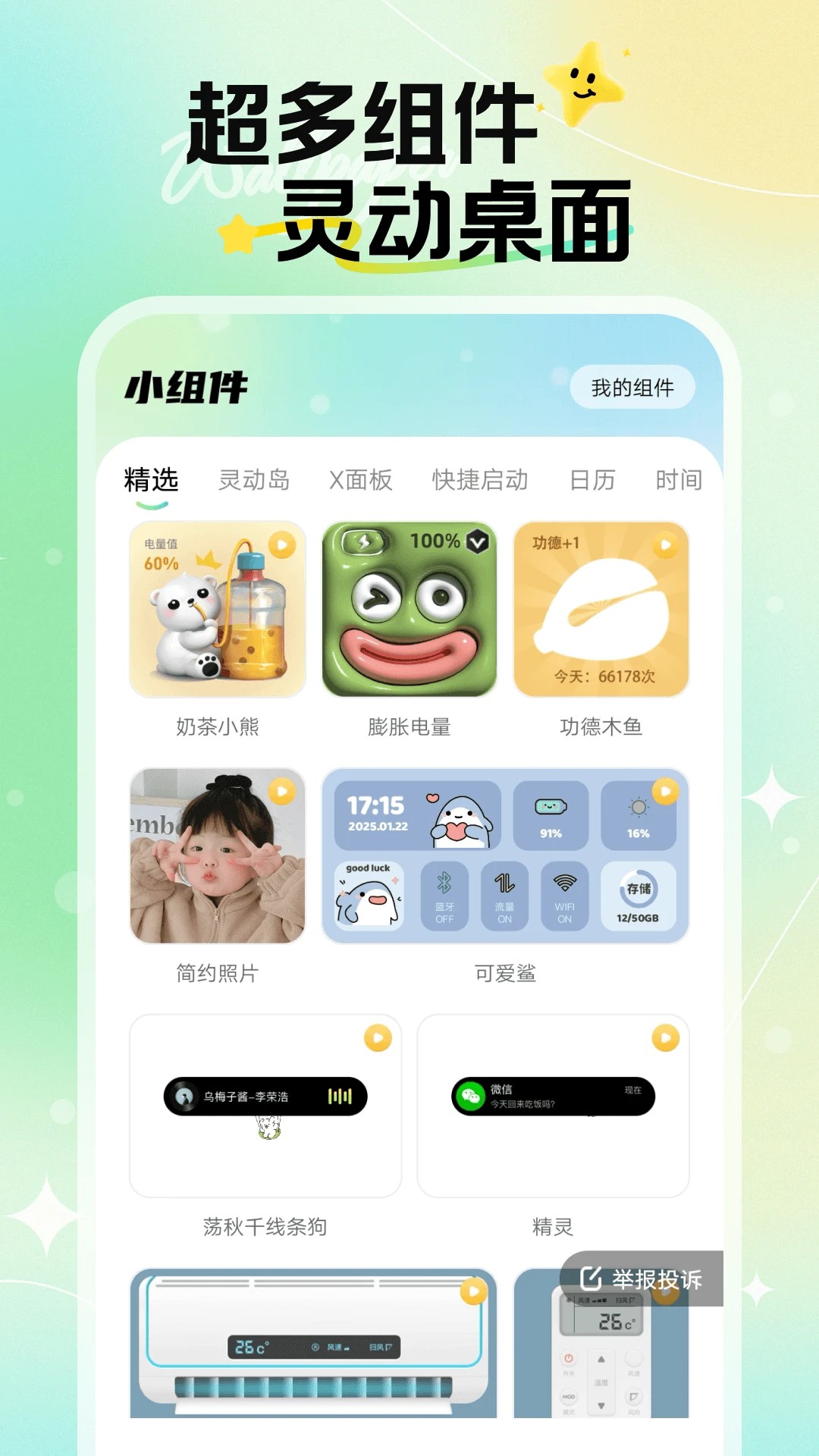 焕新壁纸安卓版
