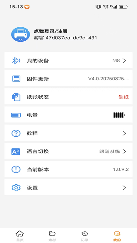 DocPrinter全新版本