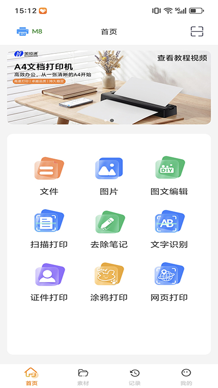 DocPrinter无会员