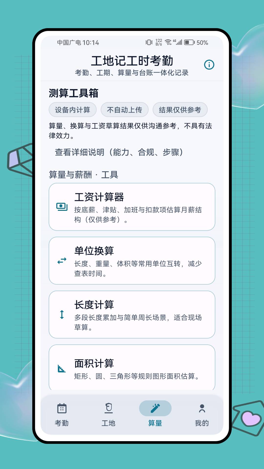 工地记工时考勤自定义版