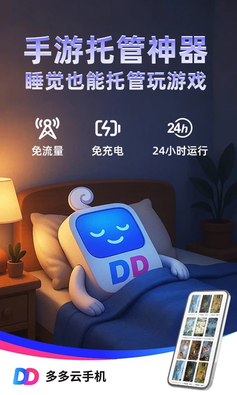 多多云手机老版本
