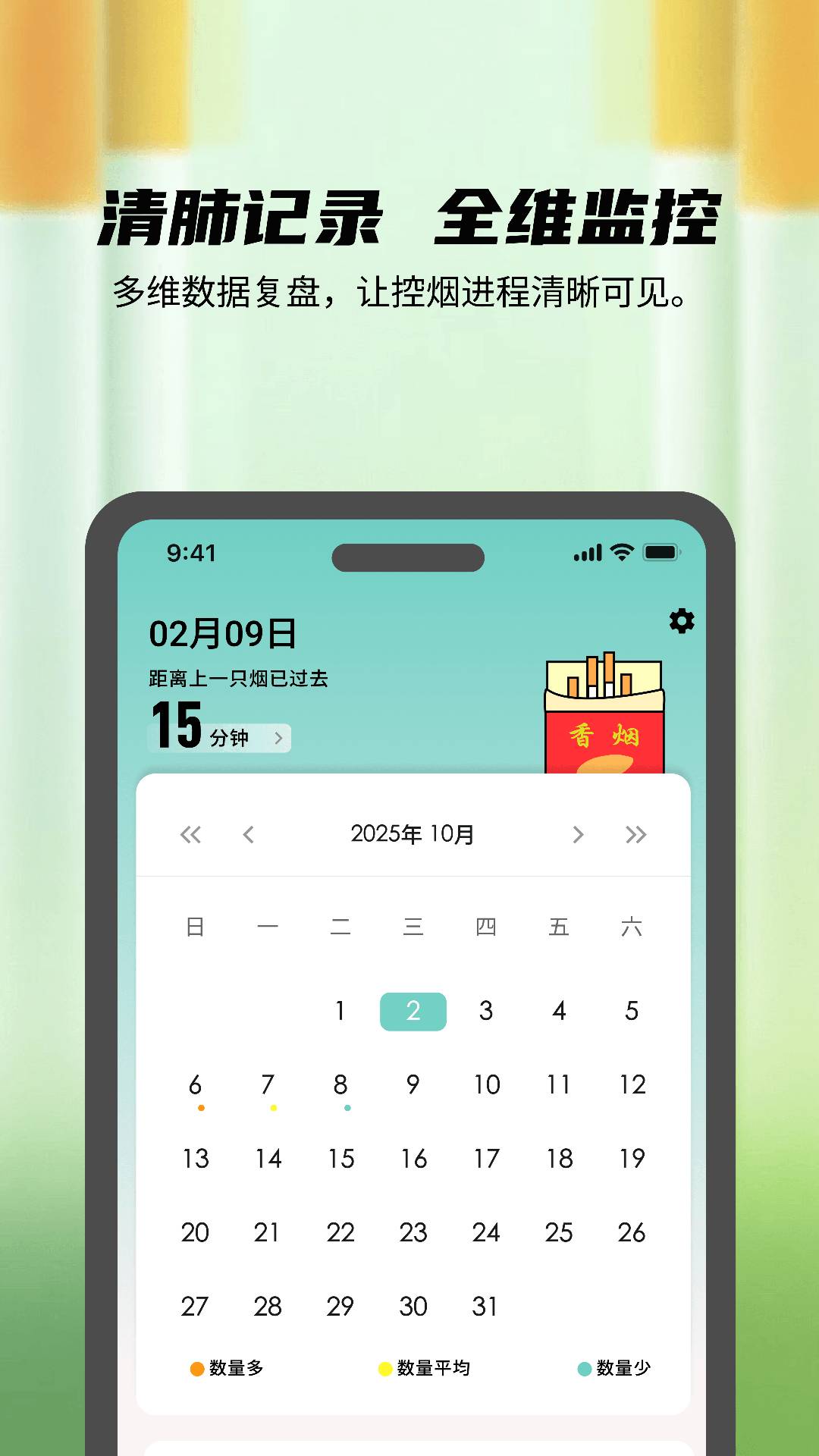 自律打卡管家纯净版