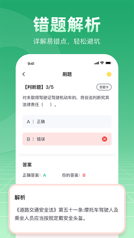 摩托车驾考学车通官方正版