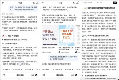 千问如何生成ppt