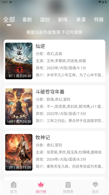 mifun动漫官方版