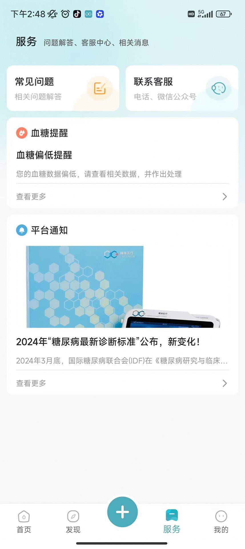 精智健康官网版