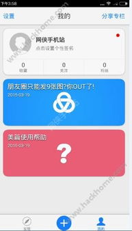 美篇怎么升级