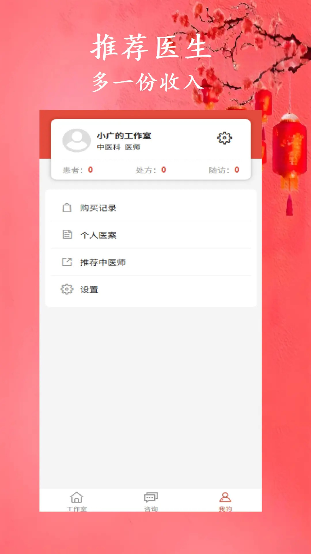 有爱中医官方正版