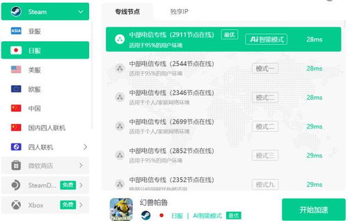 雷神加速器如何退出登录