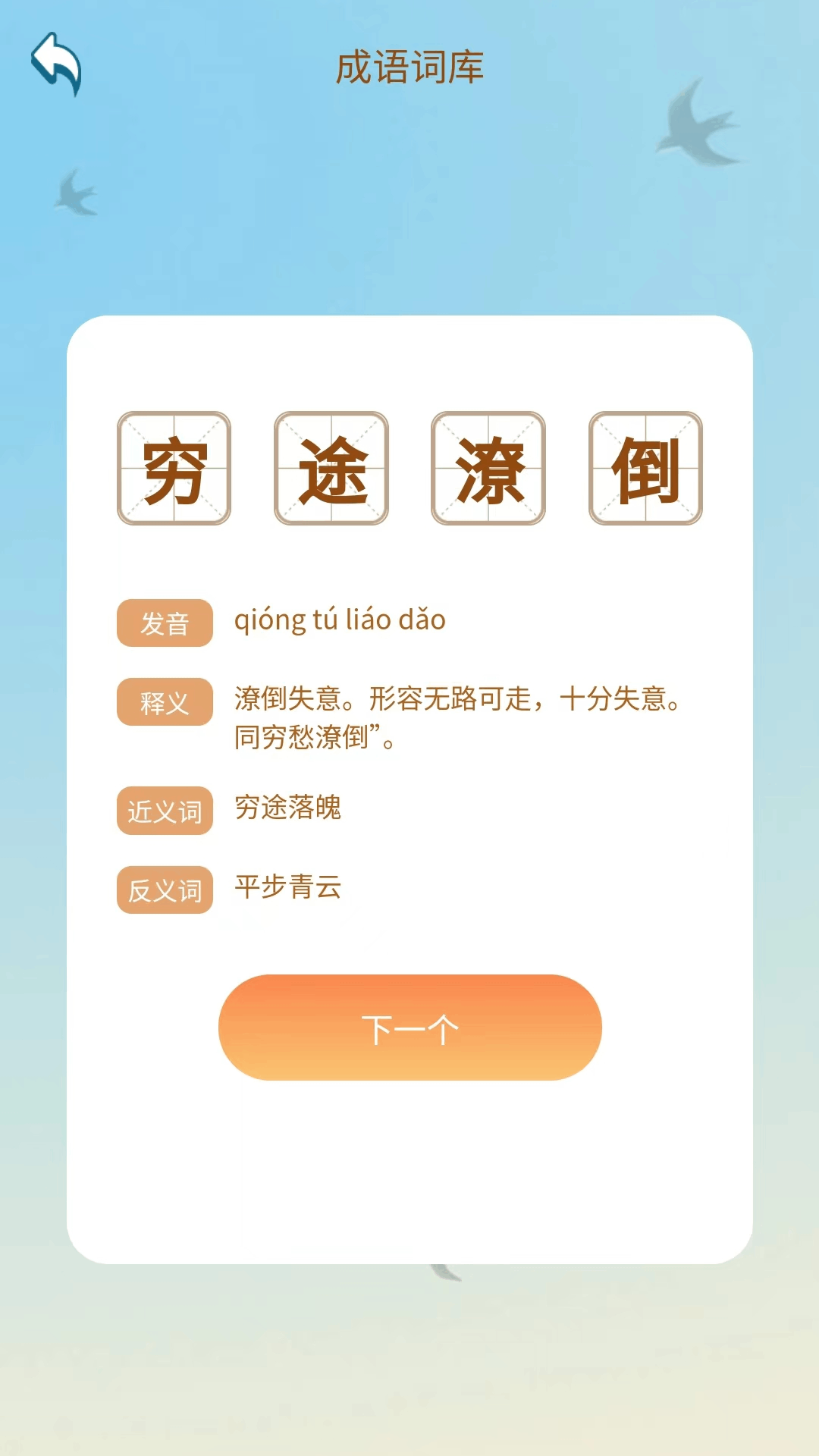 成语达人汇官方版