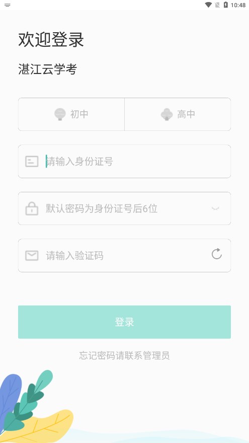 湛江云学考官方正版