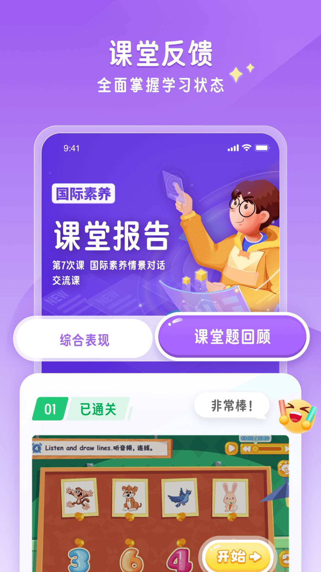 星火优学免费正版