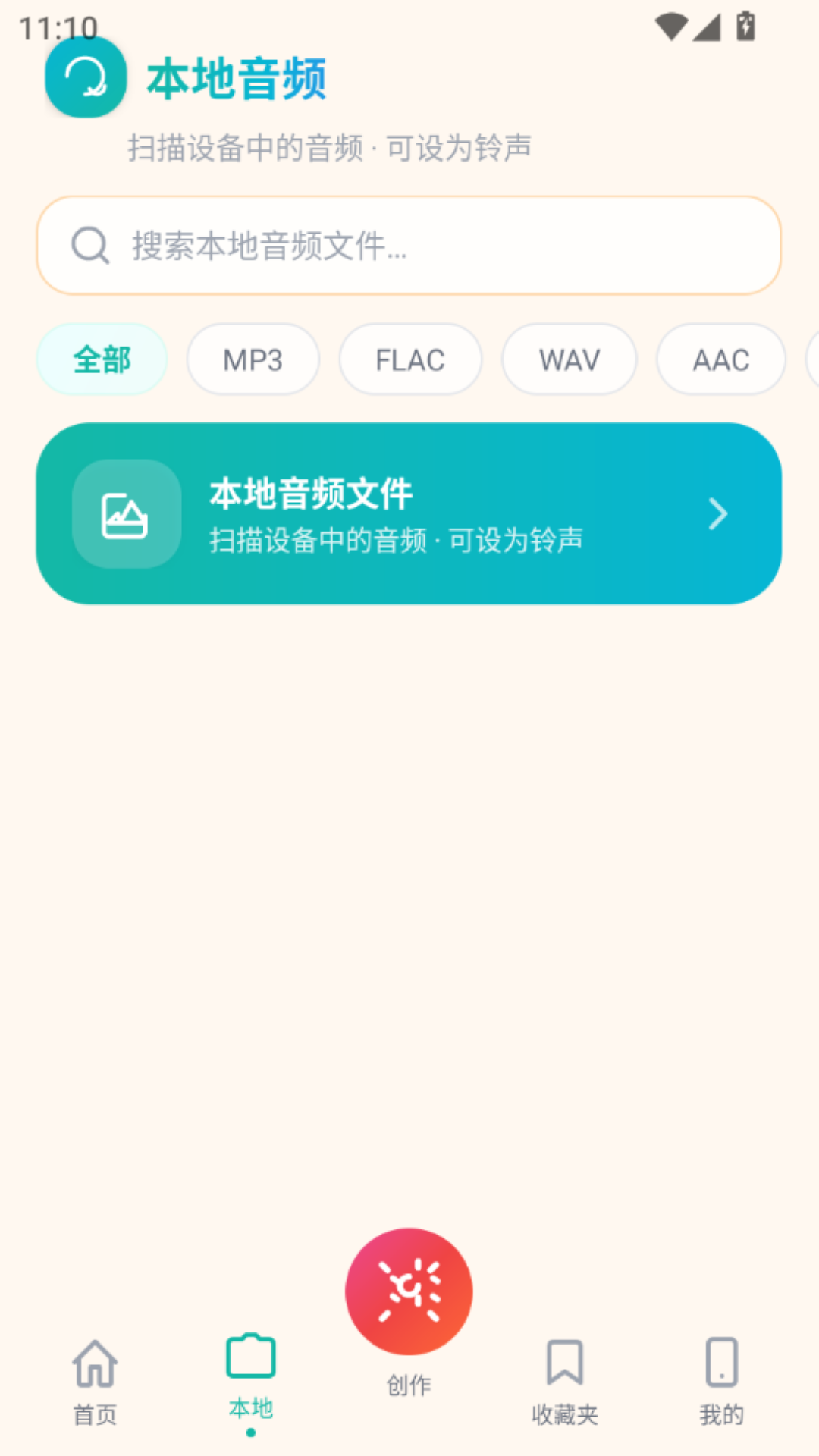 铃库免费铃声无会员