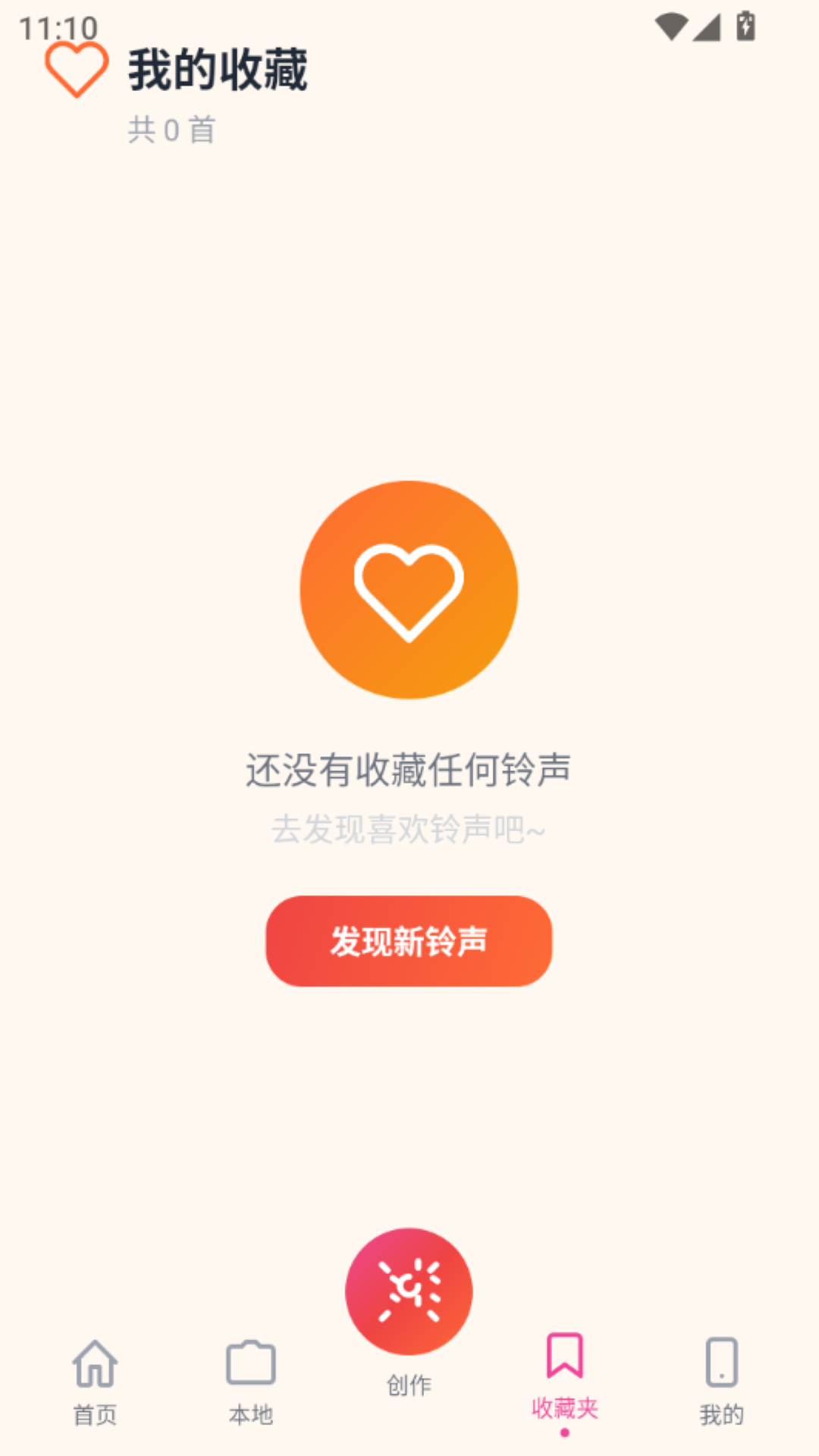 铃库免费铃声官方正版