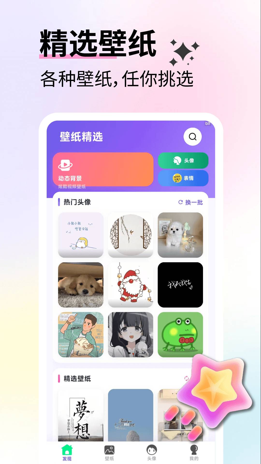 免费壁纸优选全新版本