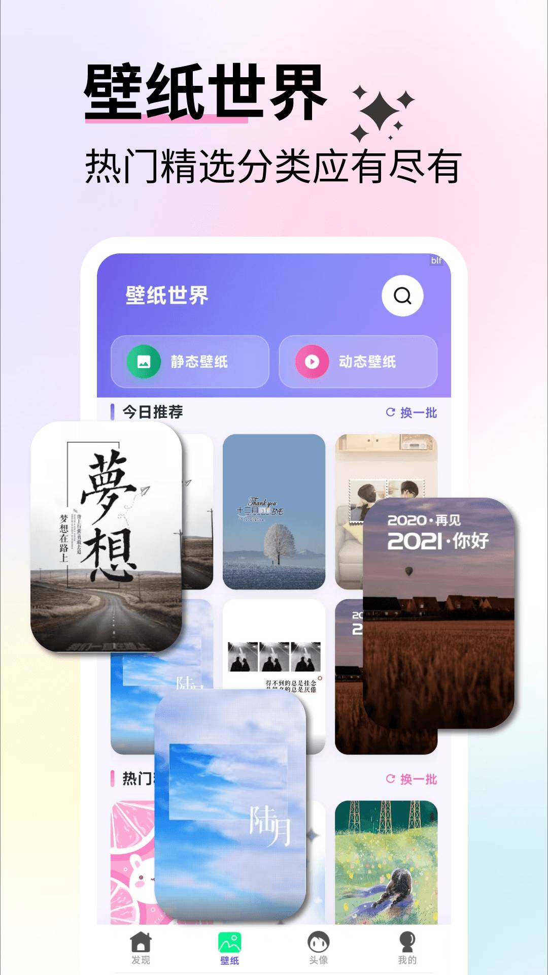 免费壁纸优选无会员
