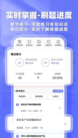 安全工程师题库帮全新版本