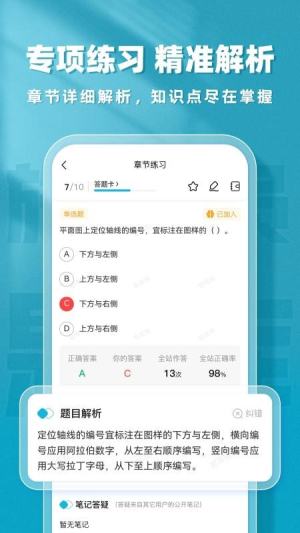 施工员题库帮会员免登录