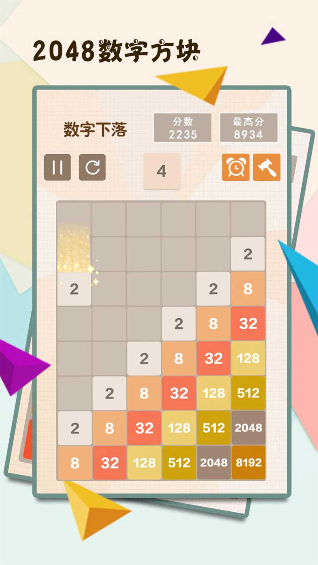 2048数字方块测试版