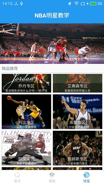 篮球教学大师官网版