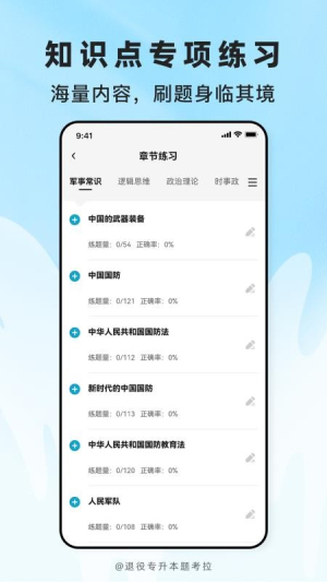退役专升本题考拉安卓正版