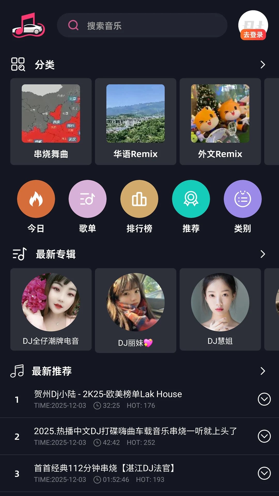 车载音乐库免费正版
