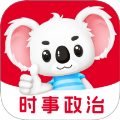 时事政治题考拉正式版