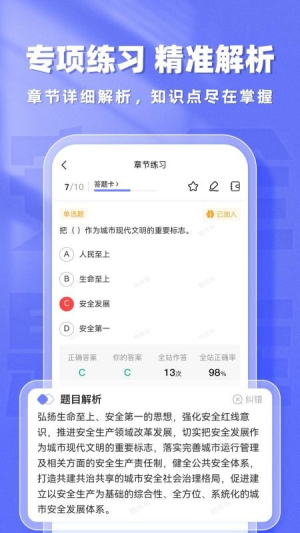安全工程师题库帮手机版