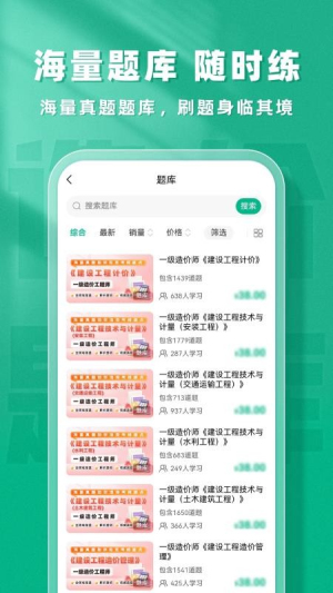 一级造价师题库帮正式版