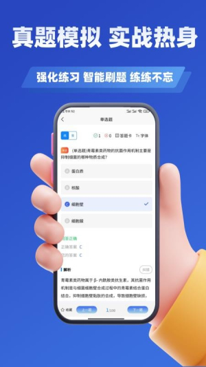 药剂师考试学知题官方版