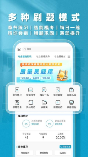 质量员题库帮官方版