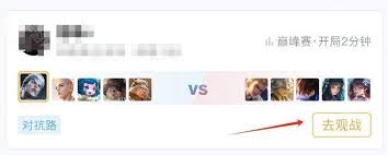 王者营地怎么观战好友