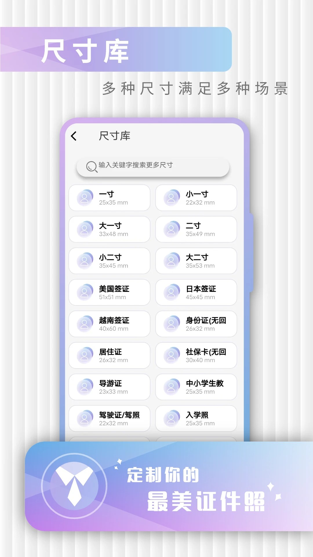 免费证件手机版