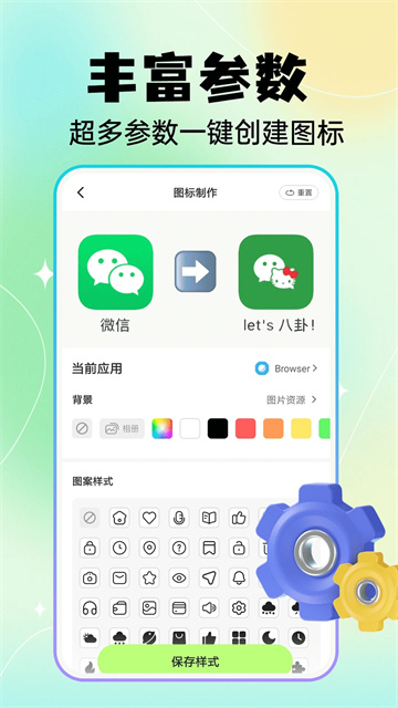 快捷换图标安卓正版