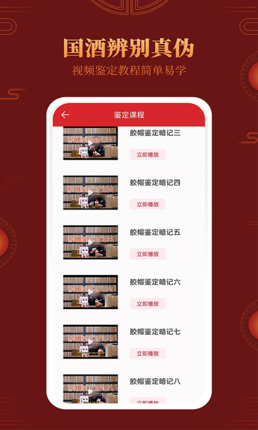 茅台镇国酒鉴别真伪自定义版