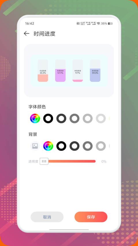 DIY主题组件库手机版
