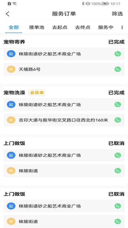 送美邻合伙人官方版