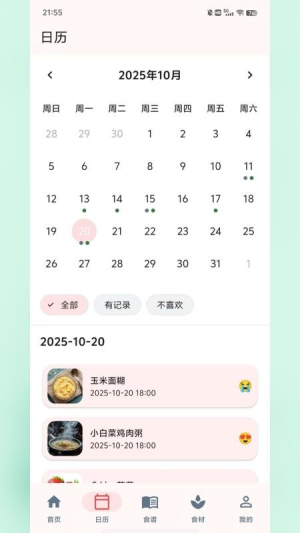 食喂喂全新版本
